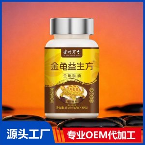 金龟益生方金龟肽油凝胶糖果OEM/ODM贴牌代加工批发定制