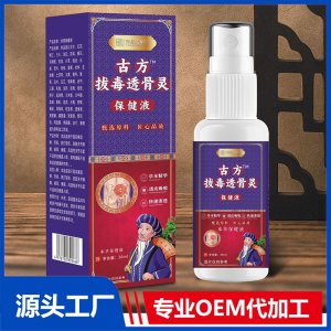 古方拔毒透骨灵保健液OEM/ODM贴牌代加工批发定制源头厂家