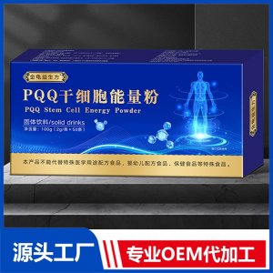 PQQ干细胞能量粉 OEM/ODM贴牌代加工批发定制源头厂家