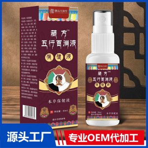 藏方五行百消液 OEM/ODM贴牌代加工批发定制源头厂家