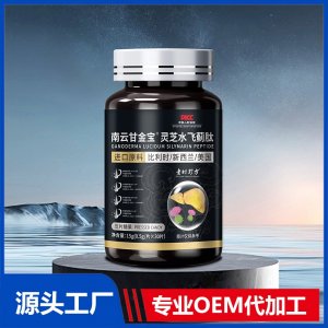 南云甘金宝灵芝水飞蓟肽压片糖果OEM/ODM贴牌代加工批发定制