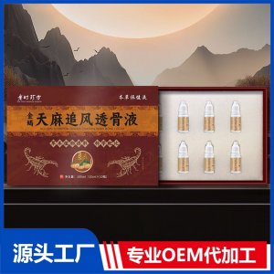 金蝎天麻追风透骨液 OEM/ODM贴牌代加工批发定制源头厂家