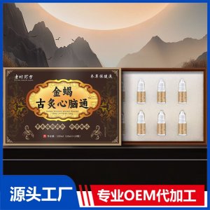 金蝎古炙心脑通 OEM/ODM贴牌代加工批发定制源头厂家