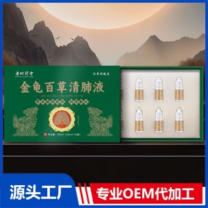 金龟百草清肺液 OEM/ODM贴牌代加工批发定制源头厂家