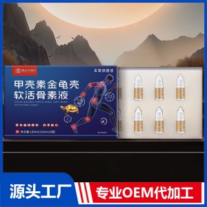 甲壳素金龟壳软活骨素液 OEM/ODM贴牌代加工批发定制源头厂家