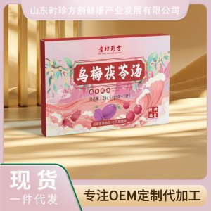 乌梅茯苓汤OEM/ODM贴牌代加工批发定制源头厂家