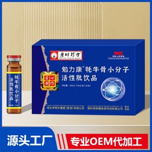 勉力康牦牛骨小分子活性肽饮品 OEM/ODM贴牌代加工批发定制源头厂家