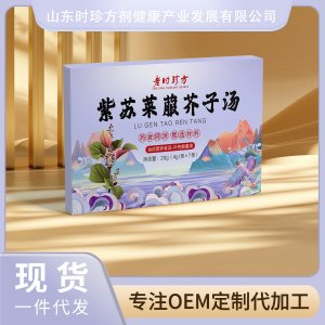 紫苏莱菔芥子汤OEM/ODM贴牌代加工批发定制源头厂家
