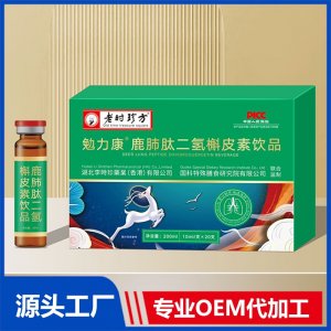 勉力康鹿肺肽二氢槲皮素饮品OEM/ODM贴牌代加工批发定制源头厂家