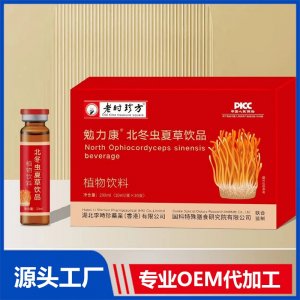 勉力康北冬虫夏草饮品OEM/ODM贴牌代加工批发定制源头厂家