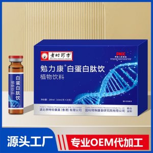 勉力康白蛋白肽饮植物饮料 OEM/ODM贴牌代加工批发定制源头厂家