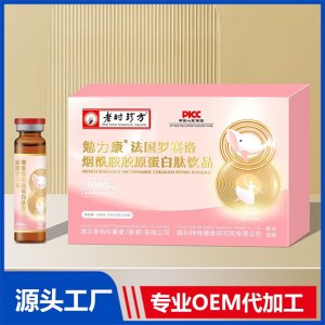 勉力康法国罗赛洛烟酰胺胶原蛋白肽饮品 OEM/ODM贴牌代加工批发定制源头厂家