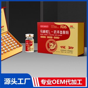 乌梢蛇L-抗坏血酸粉 OEM/ODM贴牌代加工批发定制源头厂家
