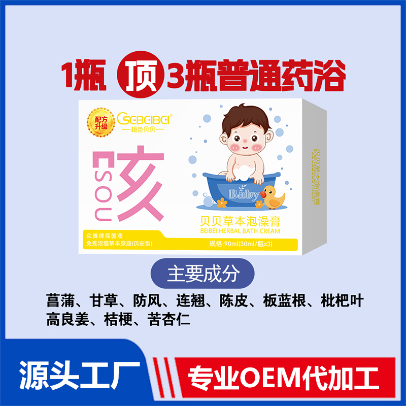 橙色贝贝草本泡浴膏 草本浴泡澡膏OEM/ODM定制代加工