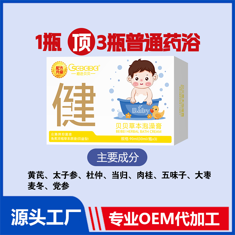 橙色贝贝草本泡浴膏OEM/ODM药浴草本浴泡澡膏定制代加工