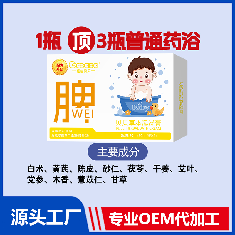 橙色贝贝草本泡浴膏 小儿草本浴泡澡膏OEM/ODM定制代加工