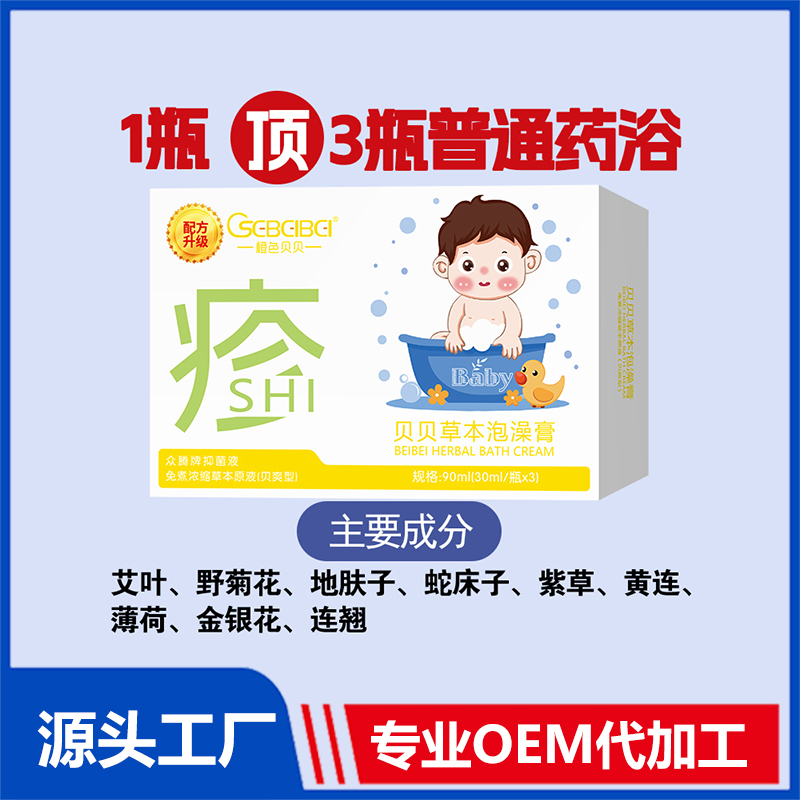 橙色贝贝草本泡浴膏OEM/ODM 小儿药浴贴牌定制代加工