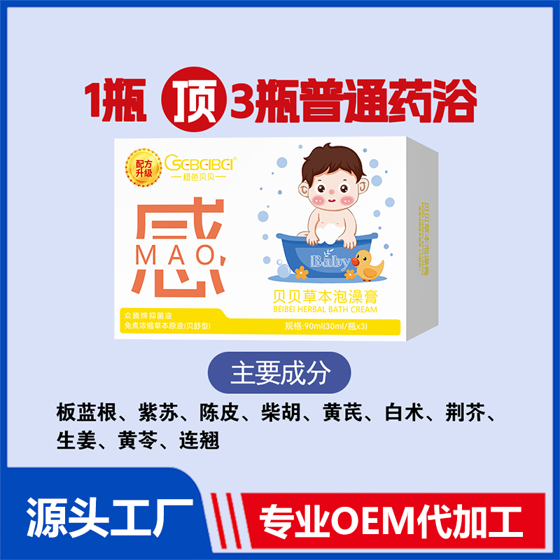 橙色贝贝草本泡浴膏 药浴草本浴泡澡膏OEM/ODM定制代加工
