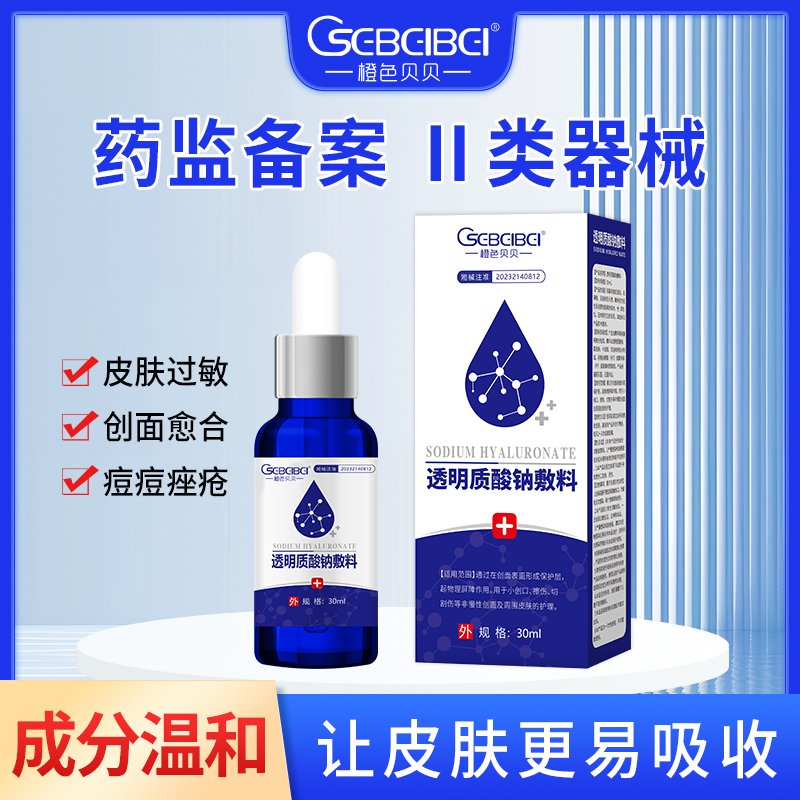 透明质酸钠敷料OEM/ODM 二类医疗器械用品皮肤外用产品源头厂家