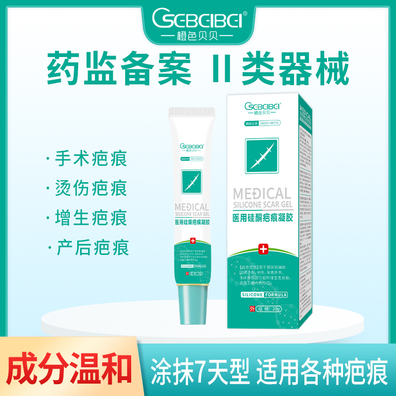 医用硅酮疤痕凝胶OEM/ODM 二类医疗器械用品皮肤外用产品源头厂家