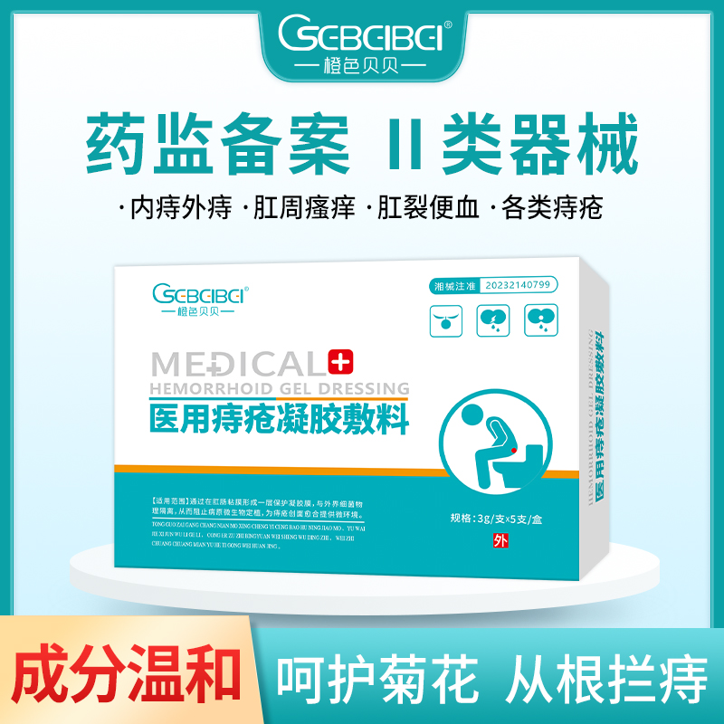 医用痔疮凝胶敷料OEM/ODM 二类医疗器械用品皮肤外用产品源头厂家