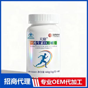 钙维生素D咀嚼片OEM代加工咀嚼片贴牌定制源头工厂