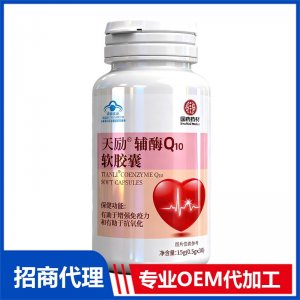 辅酶Q10软胶囊OEM代加工 胶囊贴牌定制源头工厂