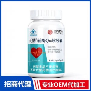 辅酶Q10软胶囊OEM代加工 胶囊贴牌源头工厂