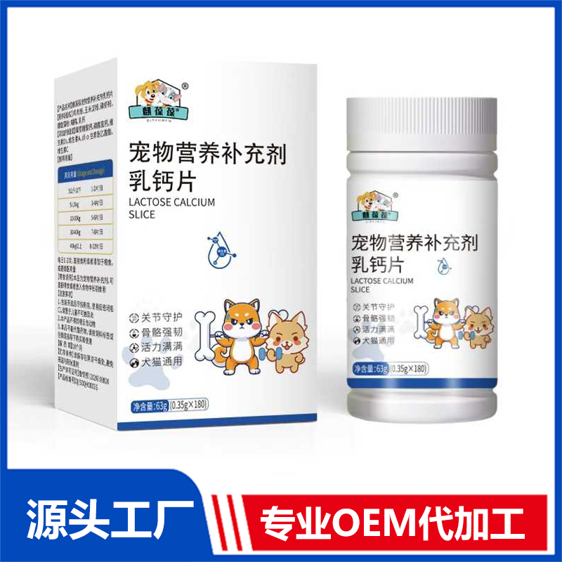 宠物乳钙片OEM/ODM 猫狗宠物营养补充剂代加工源头厂家