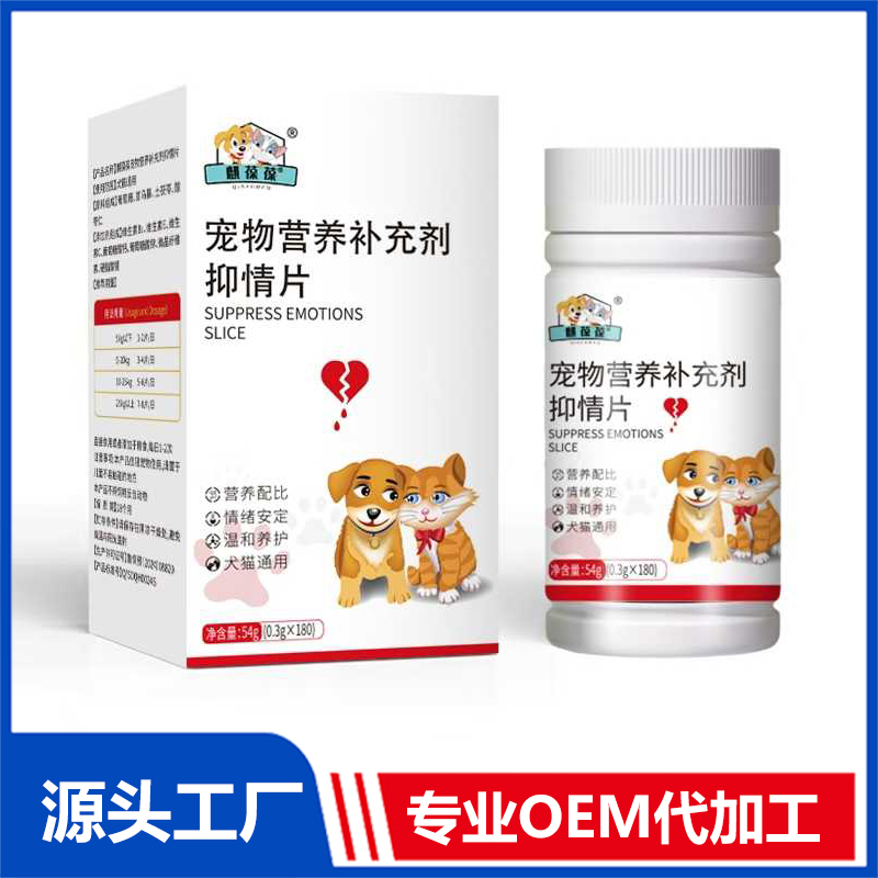宠物营养素 抑情片OEM/ODM 宠物营养补充剂代加工源头厂家