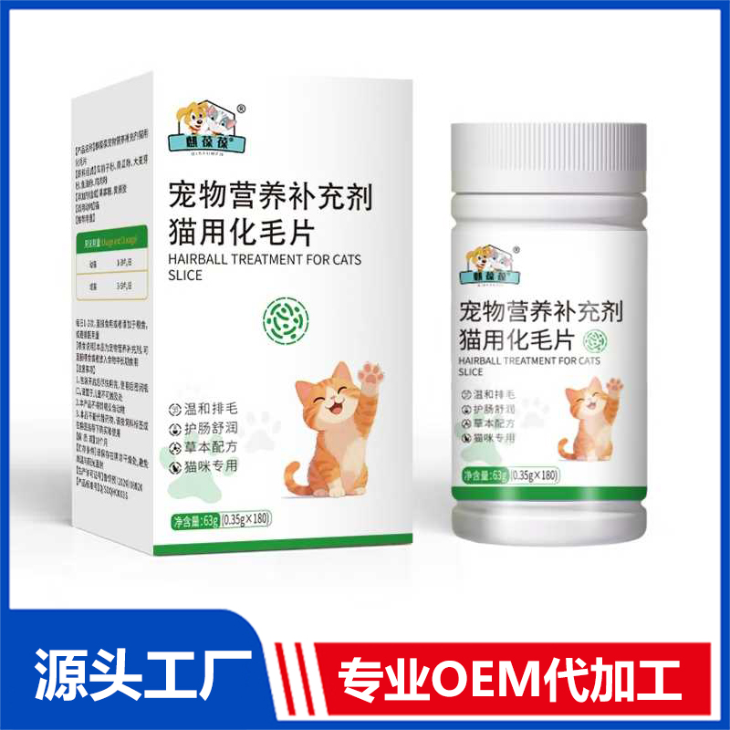 猫用化毛片OEM/ODM 宠物营养补充剂代加工源头厂家