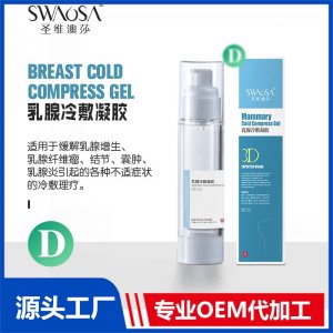乳腺冷敷胶OEM/ODM贴牌代加工批发定制源头厂家