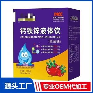 钙铁锌液态饮（草莓味）OEM/ODM贴牌代加工批发定制源头厂家