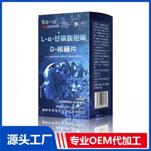 L-α-甘磷酸胆碱D-核糖片 OEM/ODM贴牌代加工批发定制源头厂家