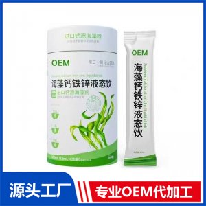 海藻钙贴心液态饮OEM/ODM贴牌代加工批发定制源头厂家