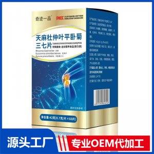 天麻杜仲叶平卧菊三七片OEM/ODM贴牌代加工批发定制源头厂家