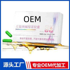 左旋肉碱绿茶胶囊 OEM/ODM贴牌代加工批发定制源头厂家