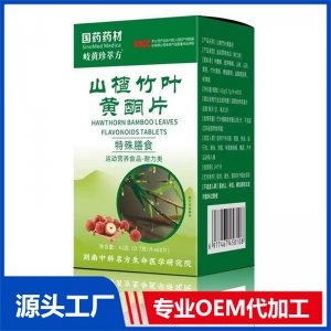 国药药材岐黄珍萃方山楂竹叶黄铜片 OEM/ODM贴牌代加工批发定制源头厂家
