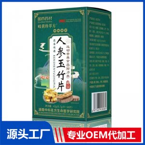国药药材岐黄珍萃方人参玉竹片OEM/ODM贴牌代加工批发定制源头厂家