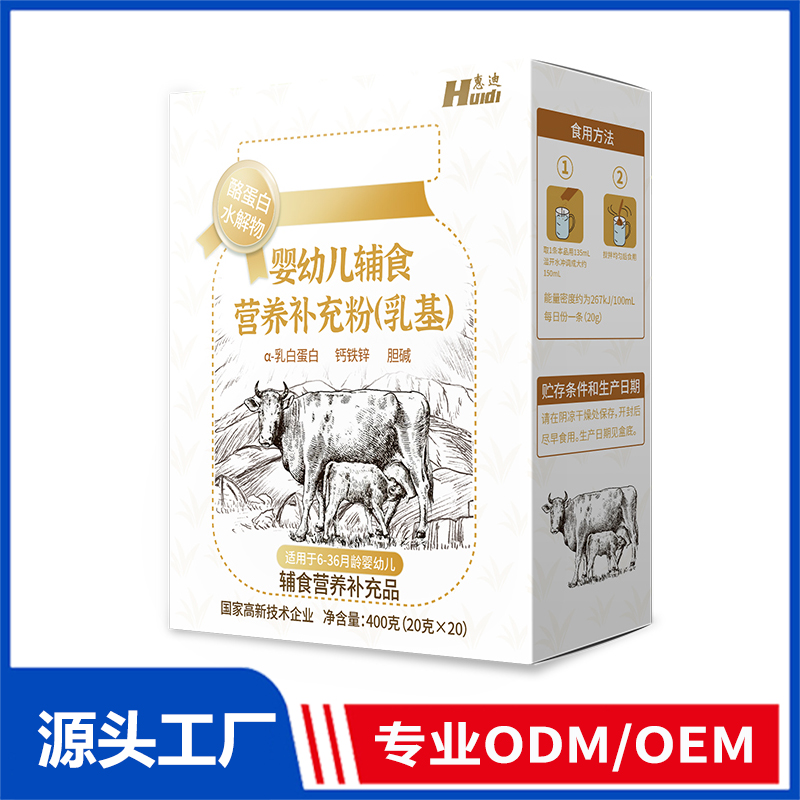 惠迪辅食营养补充粉（乳基）OEM/ODM定制代加工