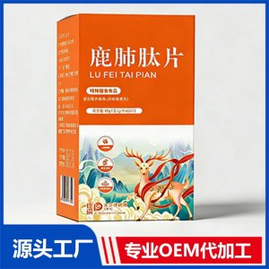 鹿肺肽片 现货招商 地区控销 可OEM/ODM贴牌代加工