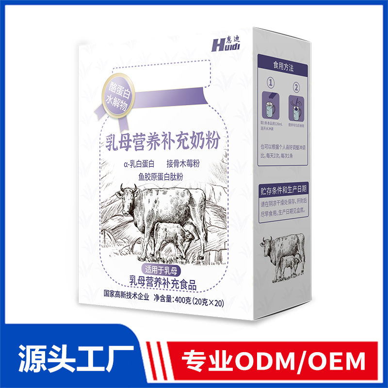 惠迪乳母营养补充奶粉OEM/ODM定制代加工
