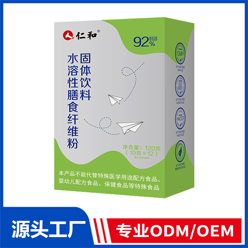 仁和水溶性膳食纤维粉固体饮料OEM/ODM定制代加工