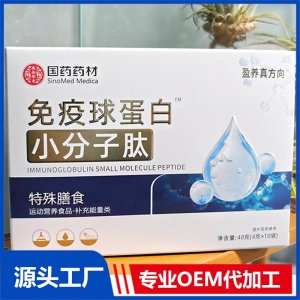 免疫球蛋白小分子肽 现货招商 地区控销 可OEM/ODM贴牌代加工