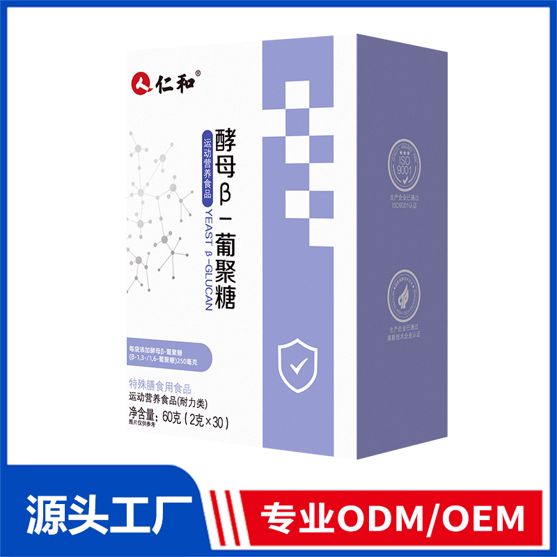 仁和酵母β-葡聚糖特殊膳食用食品 运动营养食品OEM/ODM定制代加工