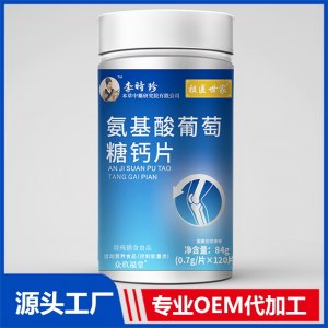 氨基酸葡萄糖钙片现货招商 地区控销 可OEM/ODM贴牌代加工