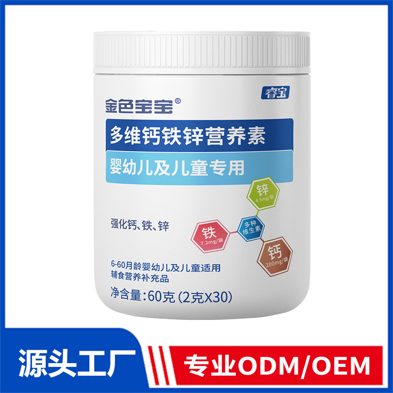 金色多维钙铁锌营养素OEM/ODM定制代加工