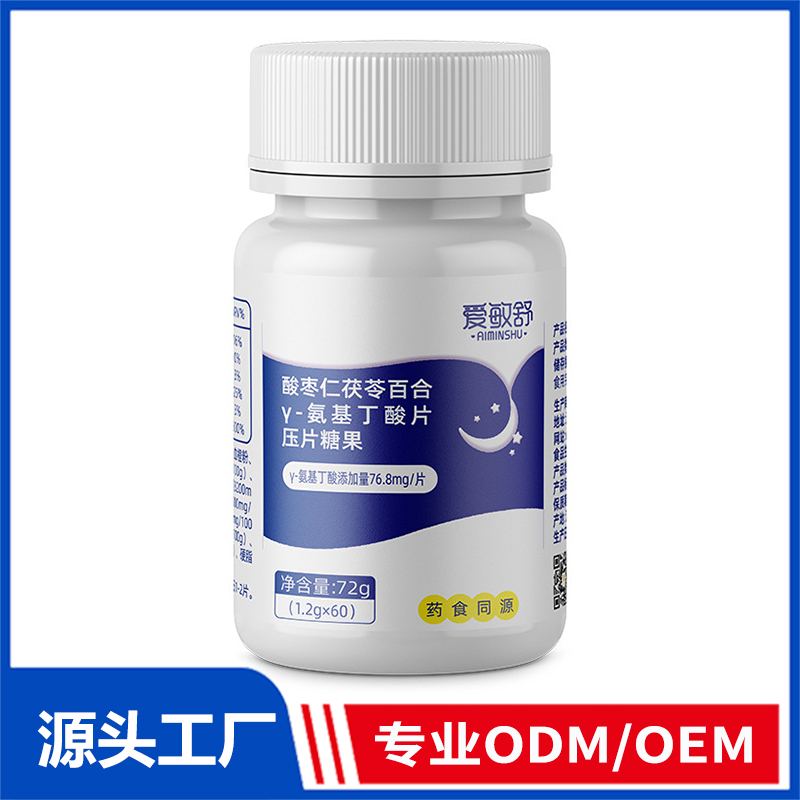 爱敏舒酸枣仁茯苓百合γ-氨基丁酸片压片糖果OEM/ODM定制代加工