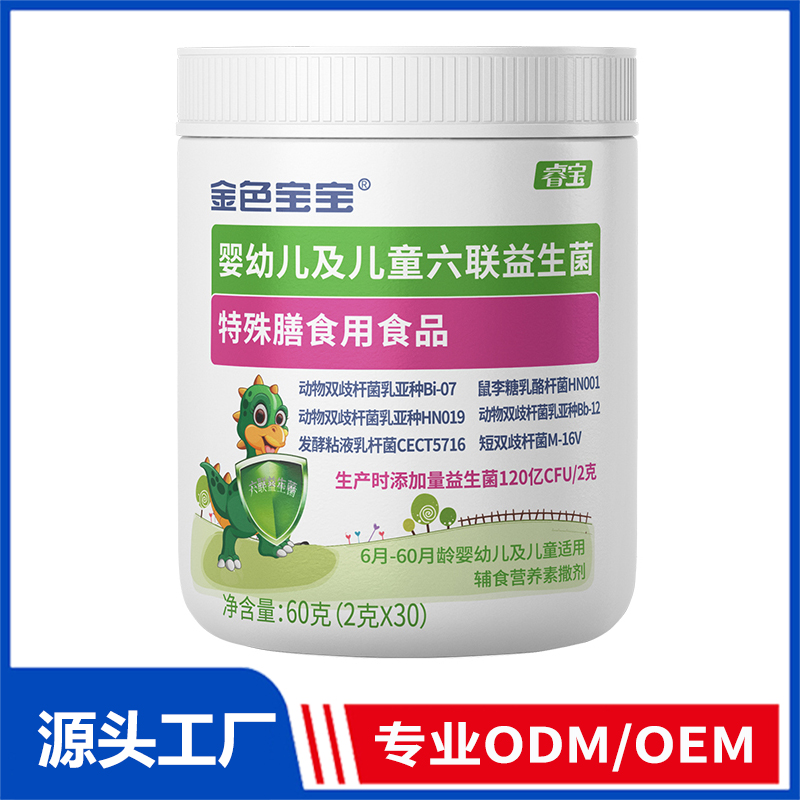 金色及六联益生菌特殊膳食用食品OEM/ODM定制代加工