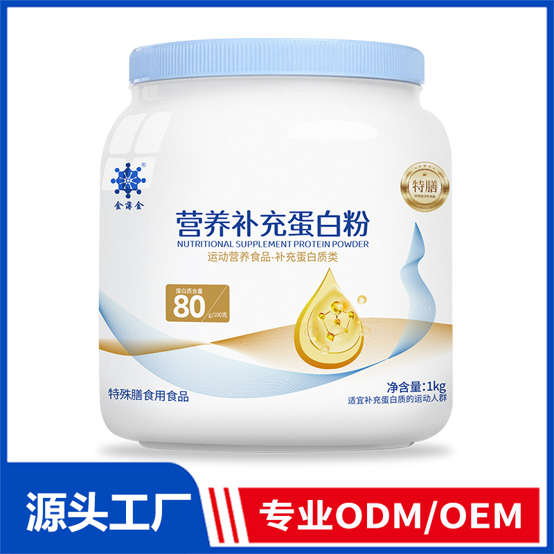 金薄金营养补充蛋白粉1kg塑罐装 运动营养食品OEM/ODM定制代加工